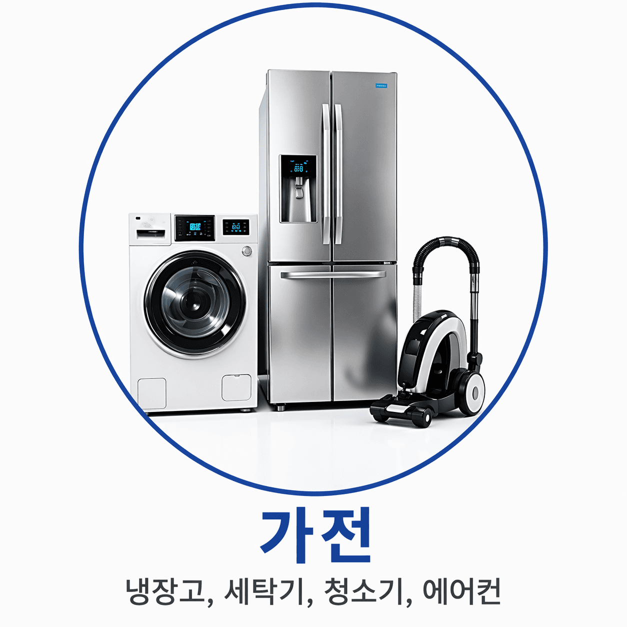 가전