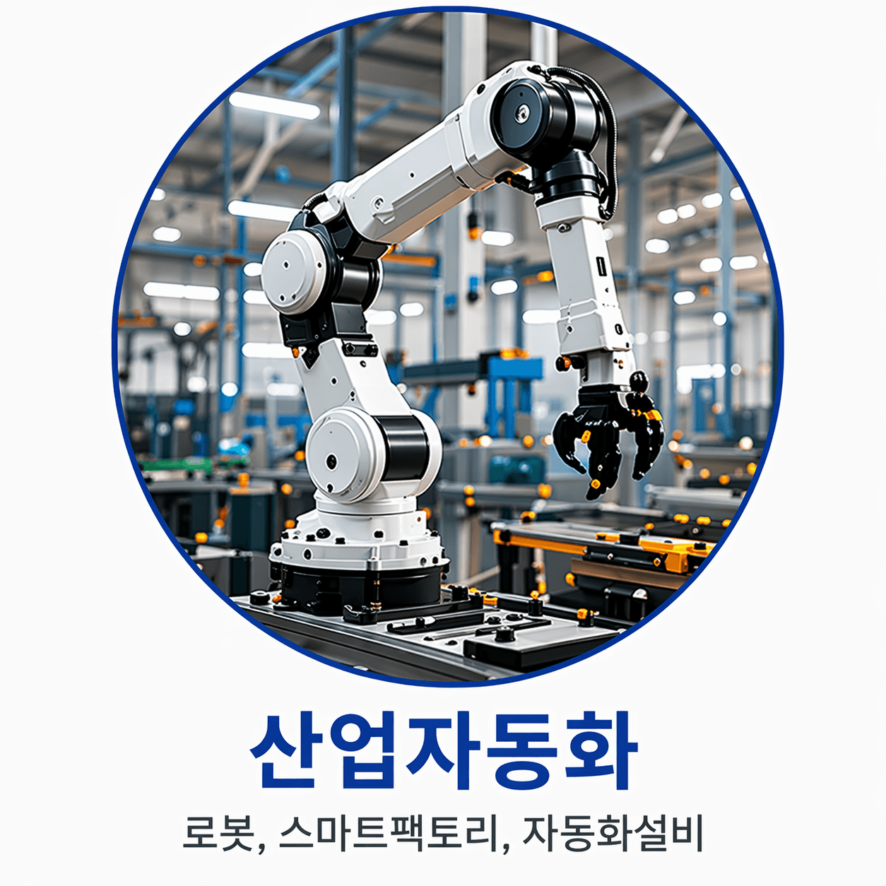 산업자동화