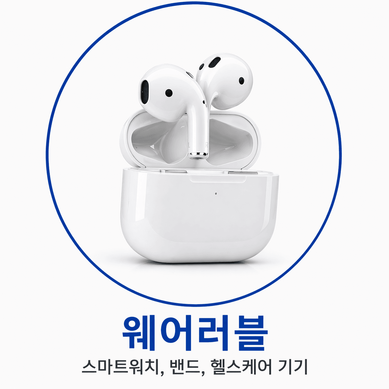 웨어러블